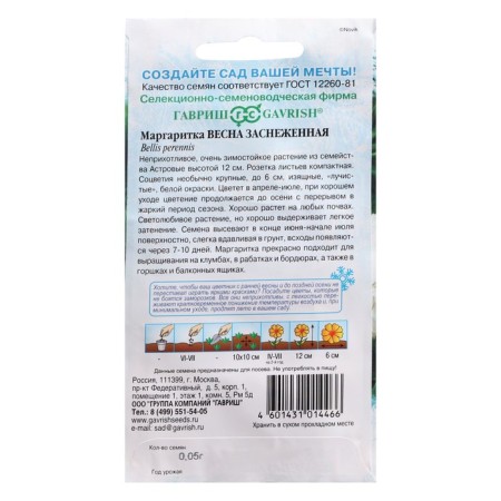 Flower seeds Margarita "Spring Spring", 0.02 g-1