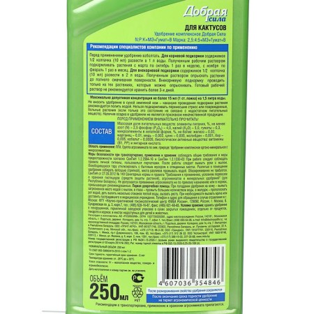Fertilizer "Good Strength", for cacti and succulents, bottle, 250 ml-3