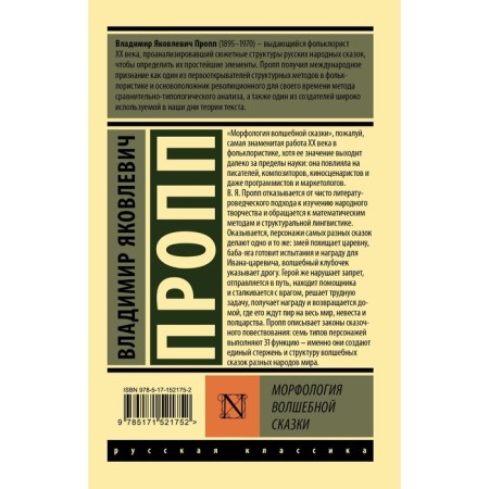 Morphology of a fairy tale. Propp V.Ya.-1