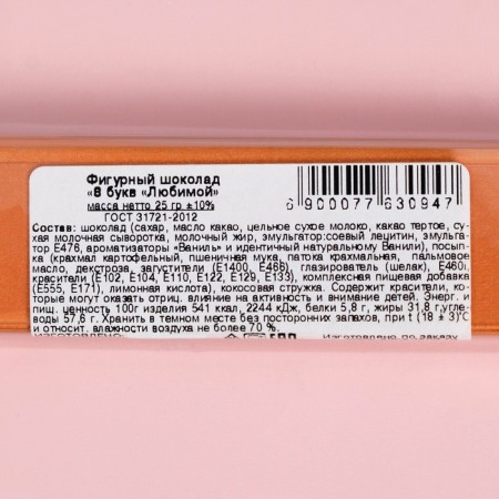 Figure chocolate "8 letters to beloved", 25 g-1
