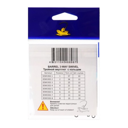Vertlug Volzhanka Barrel 3-Swevel 302 No. 5, test 17 kg, 10 pcs-2