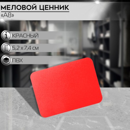 Contact price tag with chalk marker A8, red color