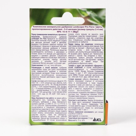Fertilizer for flowering plants Landscaper Pro 5-6 months. NPK 15-9-11+3MGO+ME, 10 g-1
