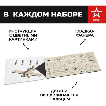 Конструктор из дерева «Армия России», самолёт И-15-2