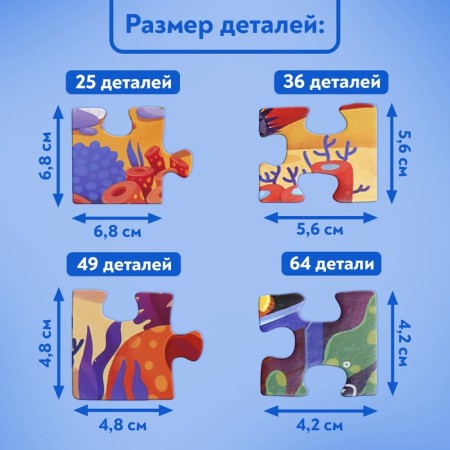 Puzzles 4 in 1 Ocean Researchers, 25, 36, 49, 64 elements-4