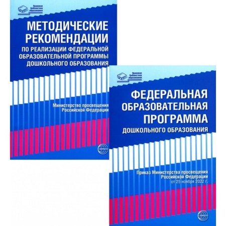 Federal Educational Program. Guidelines. 2-book set