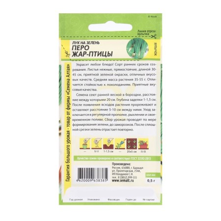 Seeds on the greens "feather fever", cp, 0.5 g-1