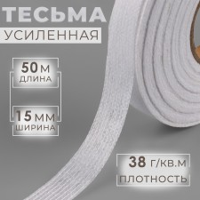 The adhesive tape is filament in shared, 38 g/sq.m, 15 mm × 50 m, white color