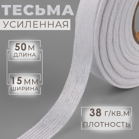 The adhesive tape is filament in shared, 38 g/sq.m, 15 mm × 50 m, white color