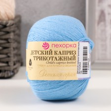 Пряжа "Детский каприз трикотажный" 50%меринос. шерсть, 50% фибра 400м/50гр (05 голубой)