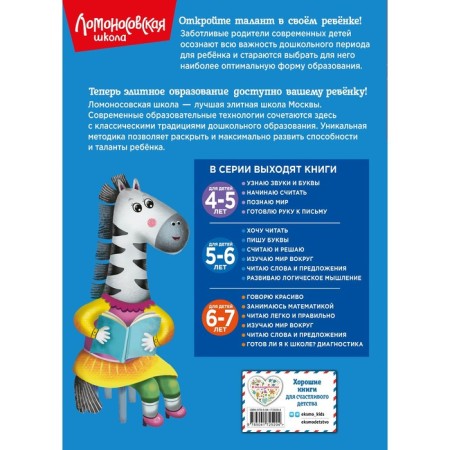 I read words and sentences. For children 5-6 years old. Pyatak S.V.-1