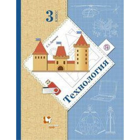 Textbook. GEF. Technology, 2020. Grade 3. Luttseva E.A.