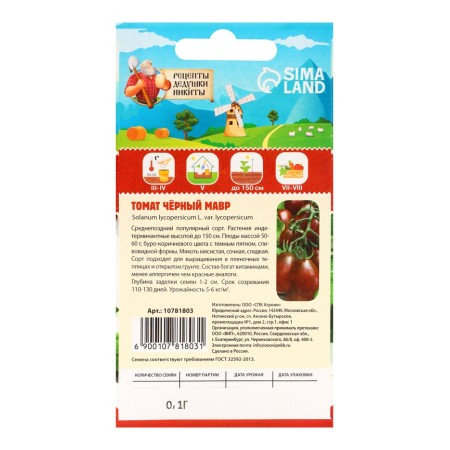 Black Moor Tomat seeds, 0.1 g-5