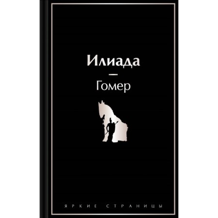 Iliad. Homer