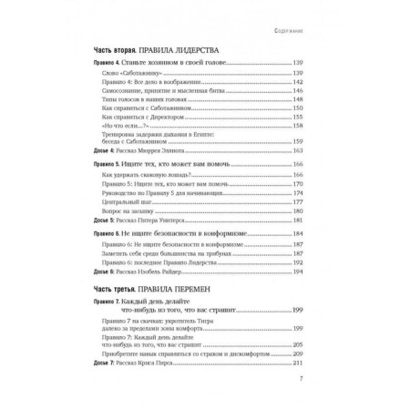 Иди туда, где страшно. Именно там ты обретешь силу. Лоулесс Д.-9