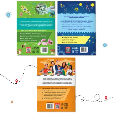 A set of encyclopedias in the soft binding "Physics, biology and geography for children"-5