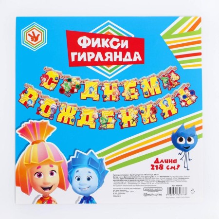 Girland on the eyelets "Happy Birthday!", Length 218 cm, fixtures-3