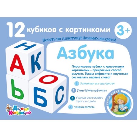 Cubes "Learn when playing. Alphabet ", 12 pcs.-2