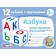 Cubes "Learn when playing. Alphabet ", 12 pcs.