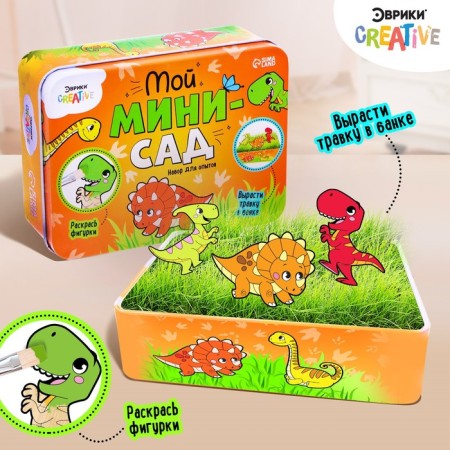 Set for experiments "My mini-garden: dinosaurians", grow grass