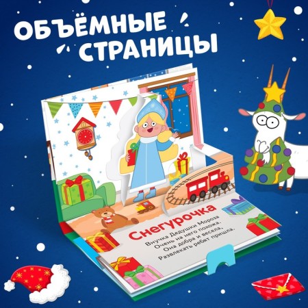 3D-guest book “Visiting the New Year”, 12 pp., Blue tractor-1