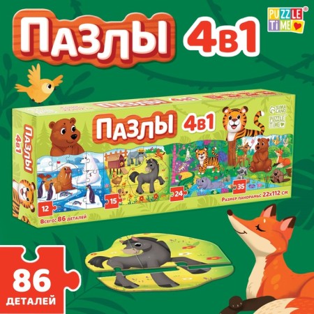 Puzzles 4 in 1 "Such different animals", 12, 15, 24, 35 elements