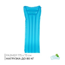 Swimming mattress 175 x 73 cm, blue color