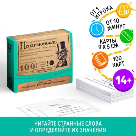 Big stupid quiz “Perdimonel. Volume 11 ", 100 cards