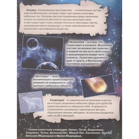 Starry sky map-1