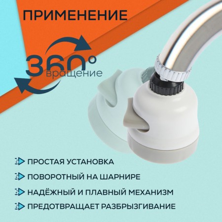 Zein aerator, with streaming, stainless steel grid, 3 modes, plastic, white-12