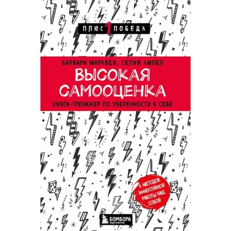 A high self-evaluation. Book-Treasury by self-confidence. Marcvey B., Ampel S.