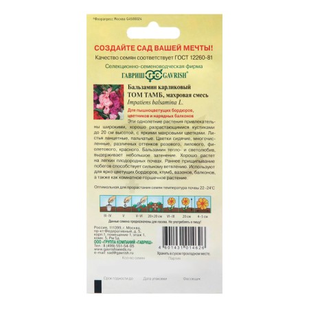 Balzamin seeds "Tomb", 0.1 g-1