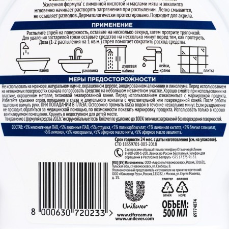 CIF cleaning tool "Easiness of purity", for the bathroom, 500 ml-2