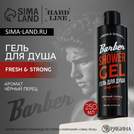 Shower gel, 250 ml, black pepper aroma, Hard line