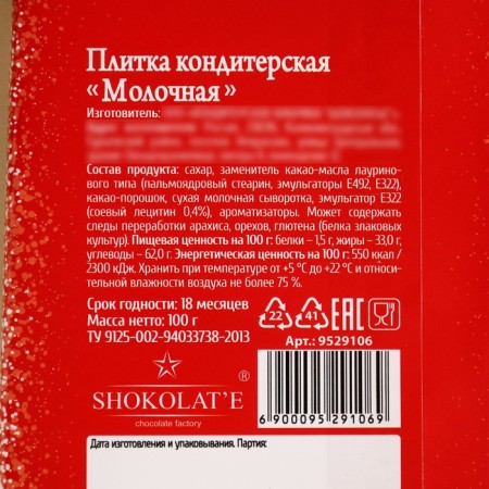 New Year! Confectionery tiles "New Year!", 100 g.-3