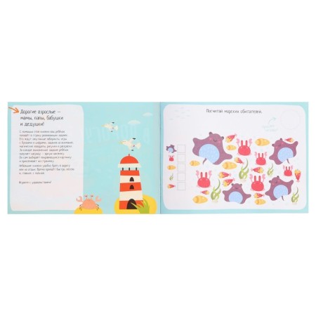 IQ Development "Sea Journey"-3