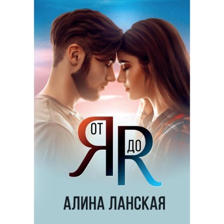 From I to Y. Lanskaya Alina