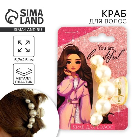 Hair crab pearl "You are beautiful", 5.7 x 2.5 cm