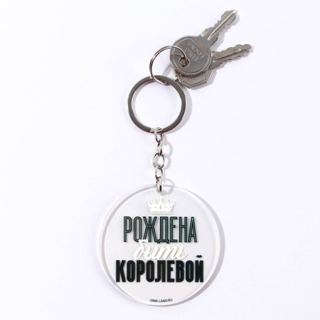 Acrylic keychain with a joke "Born to be a queen", diam. 6 cm-4