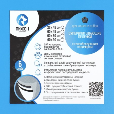 Six -layer gel diapers for animals 33 x 45 cm, (in a set of 10 pcs)-2