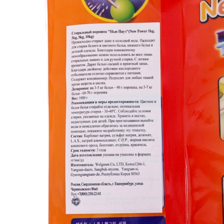 Wellgreen washing powder, 3 kg-2