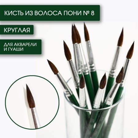 Brush for drawing from hair ponies Round No. 8 short handle