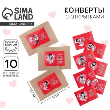 A set of envelopes with stickers “Open when ...” (couple), 10pcs., 16 x 11.5 cm