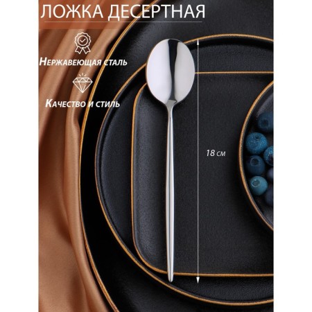 A dessert spoon made of stainless steel “Tornbury”, length 18 cm, thickness 6 mm, silver color