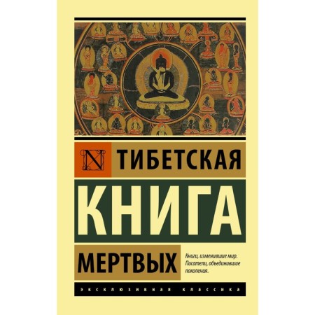 Tibetan book of the dead