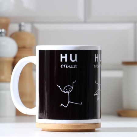 Sublimation mug "neither shame, no conscience", with the application-1