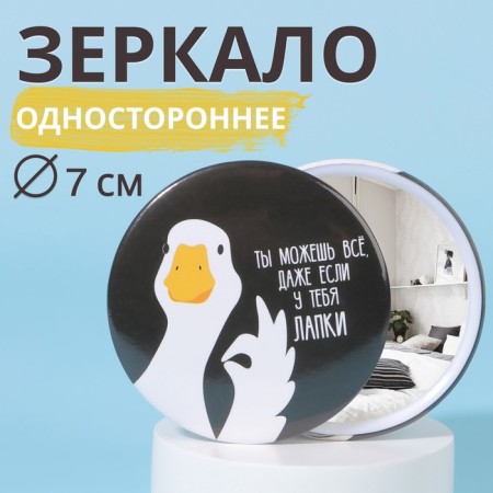 Pocket mirror “Goose”, d = 7 cm, black color