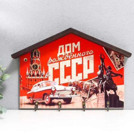 Open Key "USSR" 19x28 cm