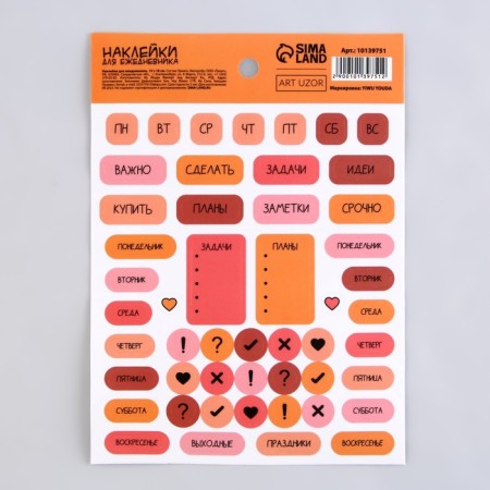 Stickers for the diary "Tasks", vinyl, 13 x 18 cm