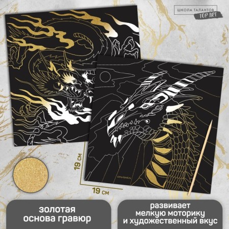 Set of engravings "Dragons", 2 pcs, 19x19 cm, with a metallic effect "Gold"